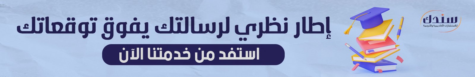 كتابة إطار نظري